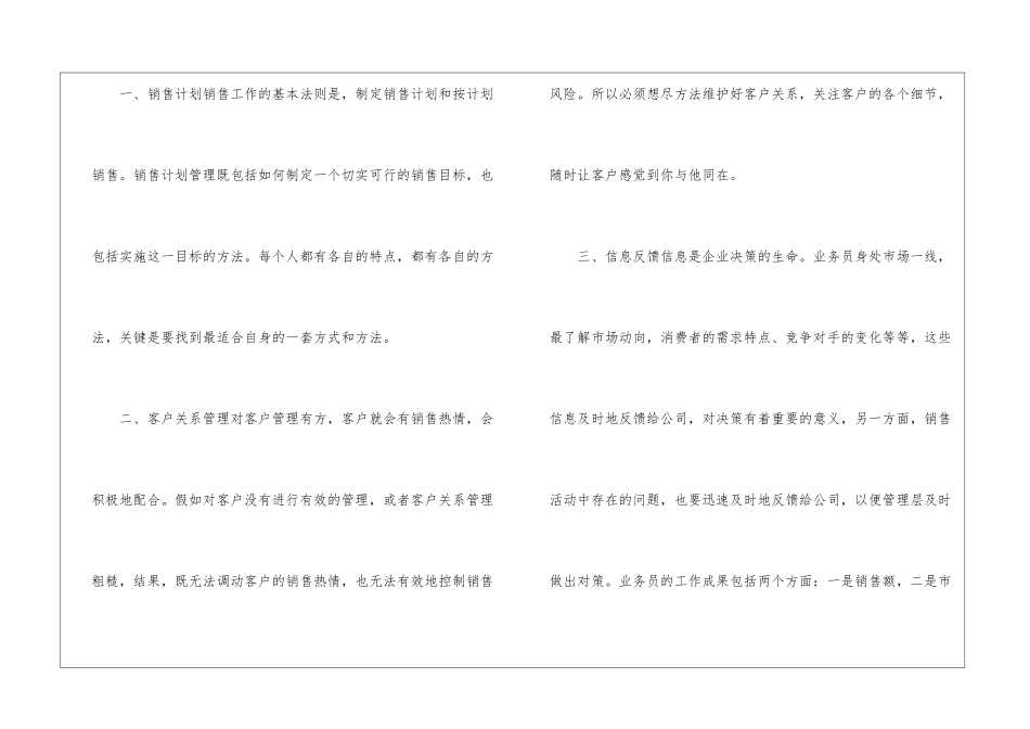 手机销售年终工作总结_第2页