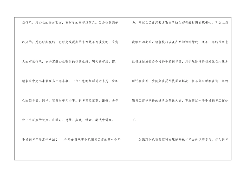 手机销售年终工作总结_第3页