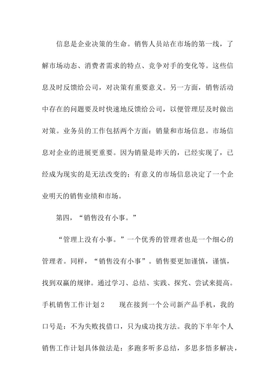 手机销售工作计划_第2页