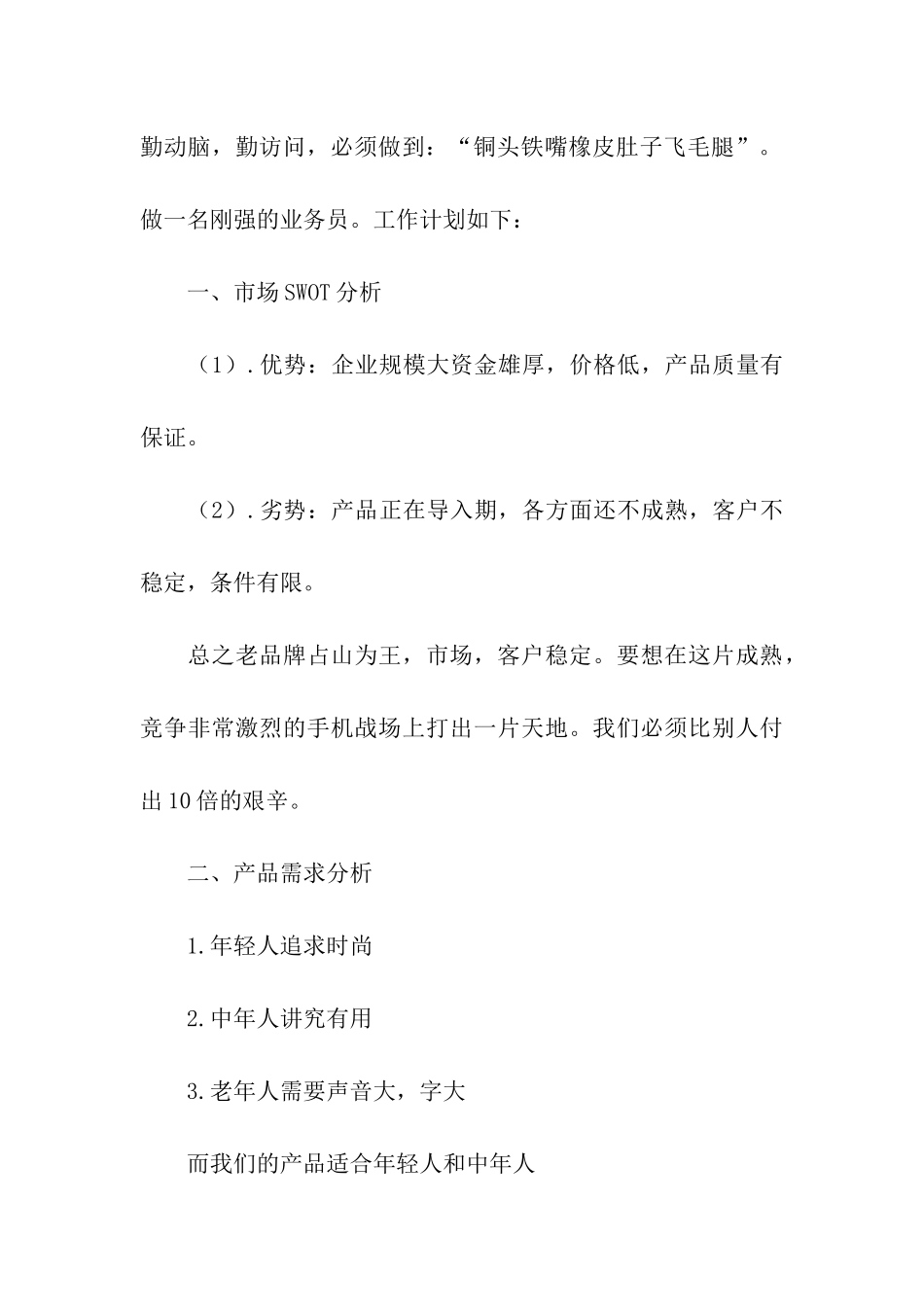 手机销售工作计划_第3页