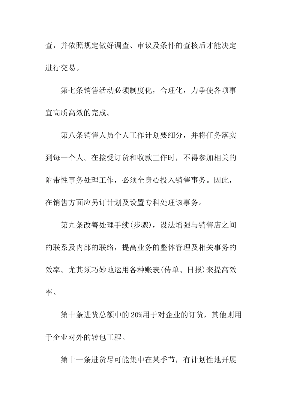 手机销售年初工作计划_第2页