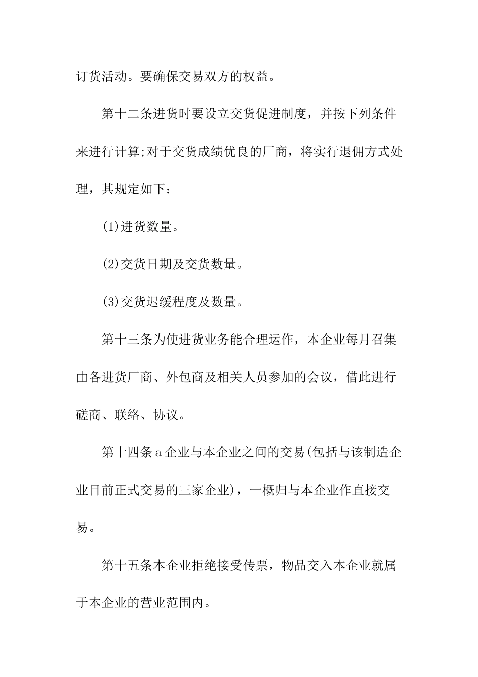 手机销售年初工作计划_第3页