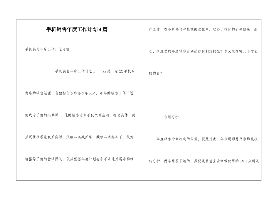 手机销售年度工作计划4篇_第1页