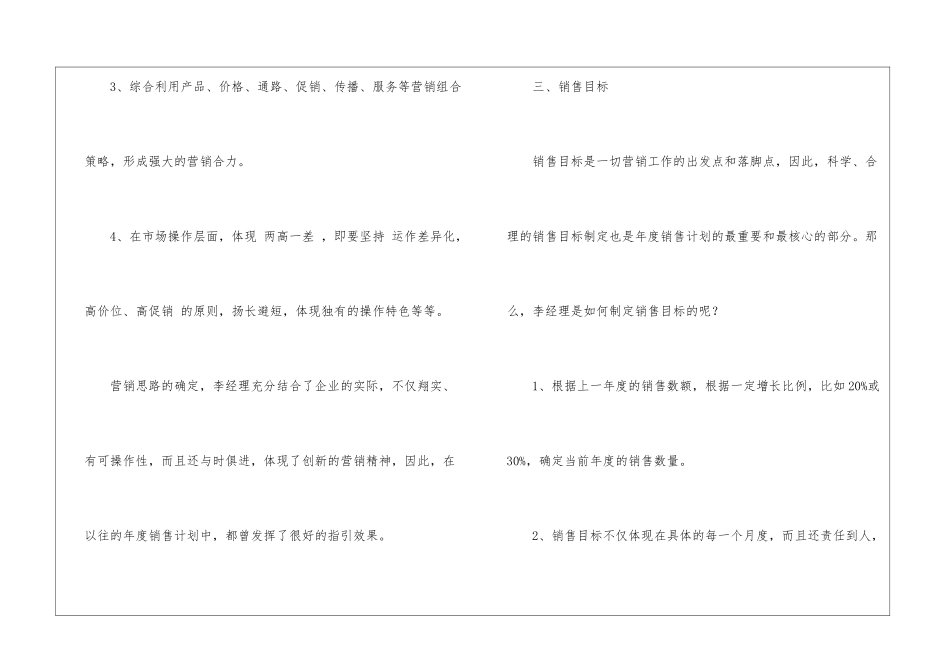 手机销售年度工作计划4篇_第3页