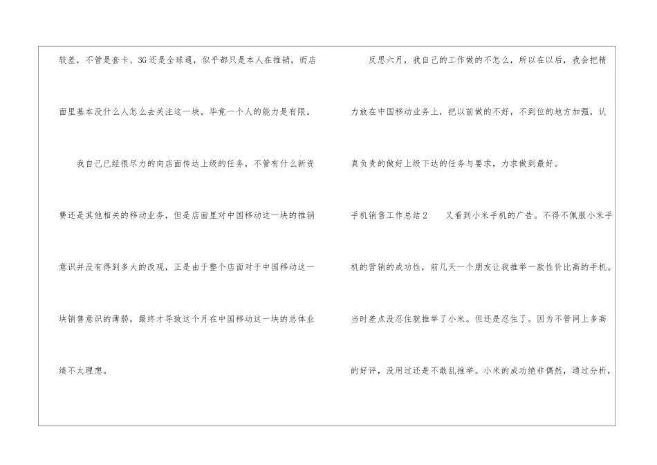 手机销售工作总结_第2页