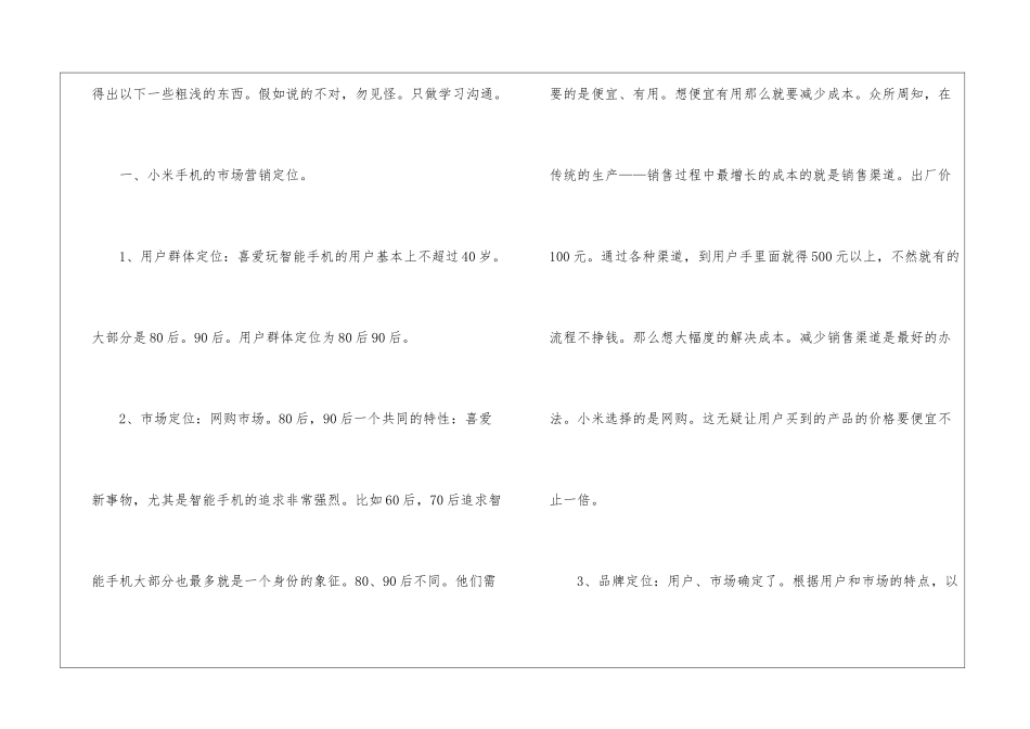 手机销售工作总结_第3页