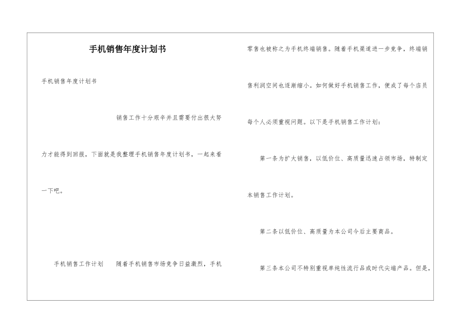 手机销售年度计划书_第1页