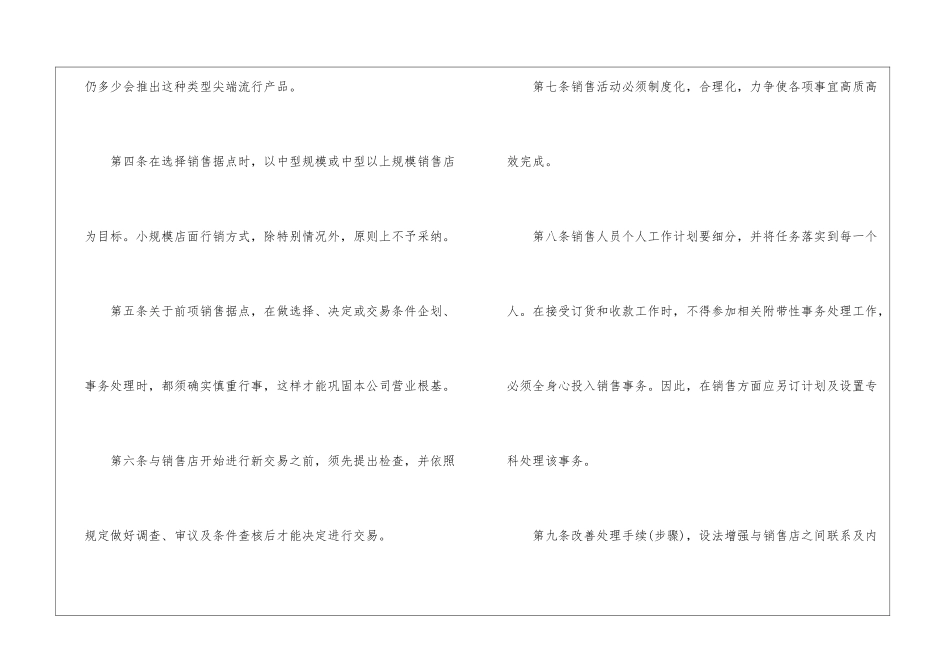 手机销售年度计划书_第2页