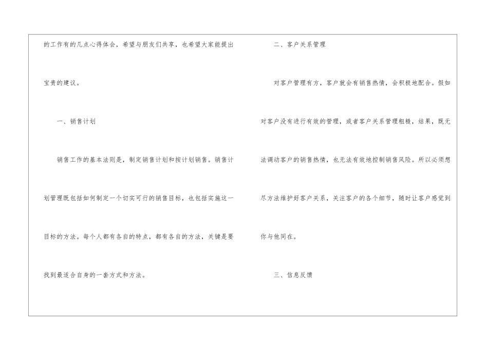 手机销售年终总结合集五篇_第2页