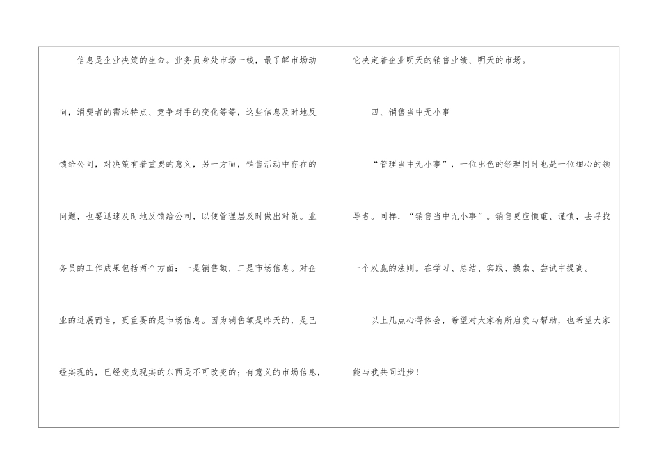 手机销售年终总结合集五篇_第3页