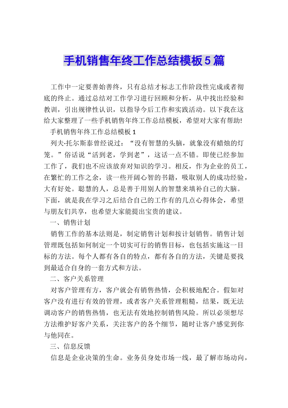 手机销售年终工作总结模板5篇_第1页