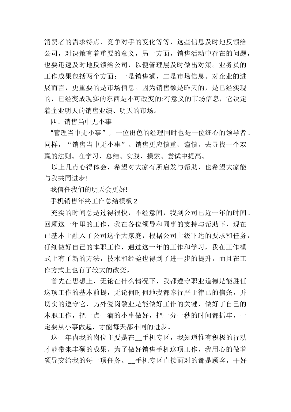手机销售年终工作总结模板5篇_第2页