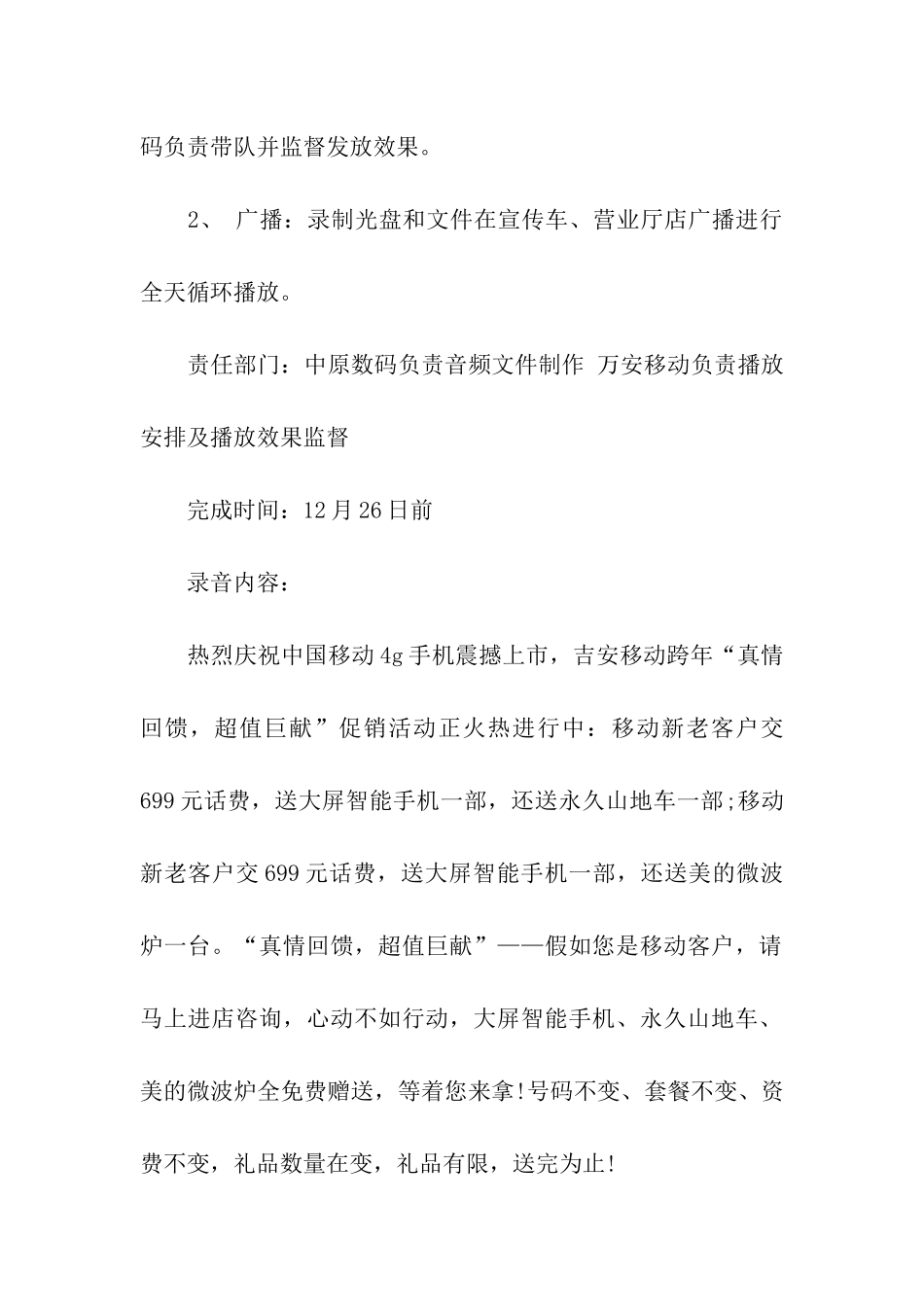 手机销售活动方案_第2页