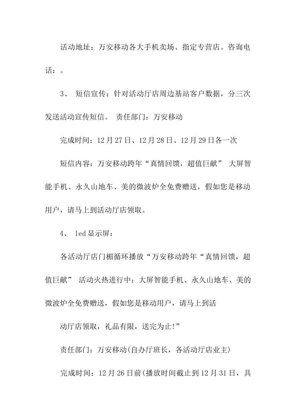 手机销售活动方案_第3页