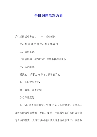 手机销售活动方案