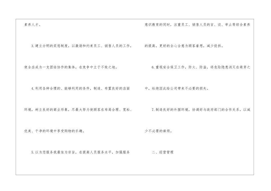 手机销售店长工作计划_第2页