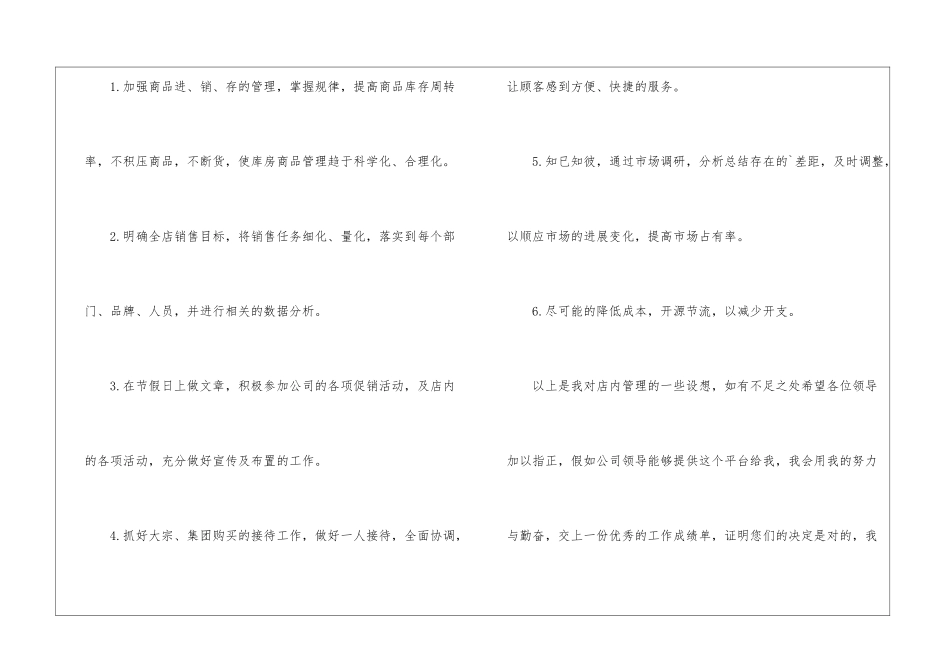 手机销售店长工作计划_第3页