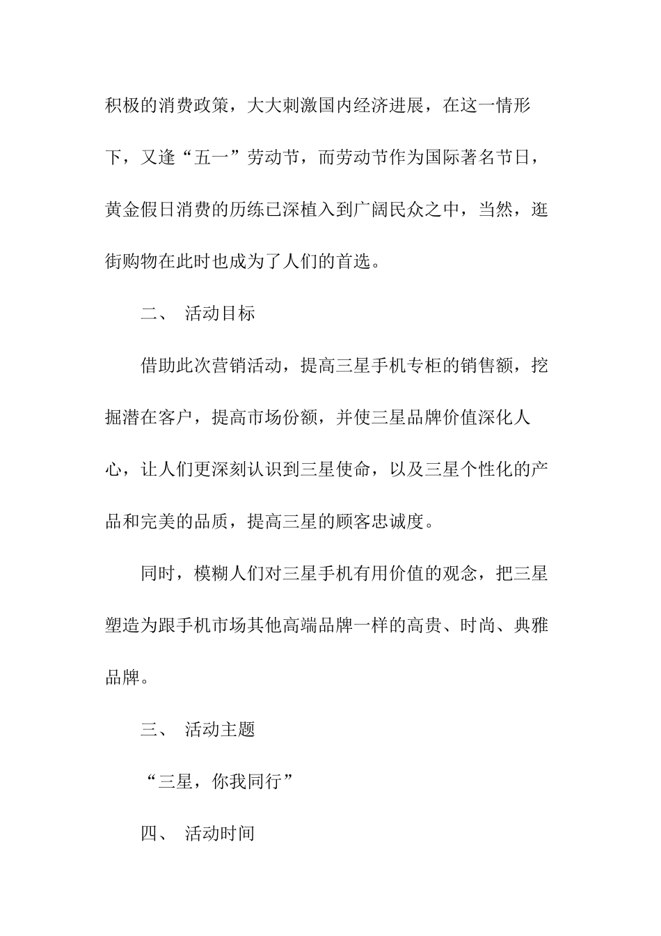 手机销售方案策划_第2页