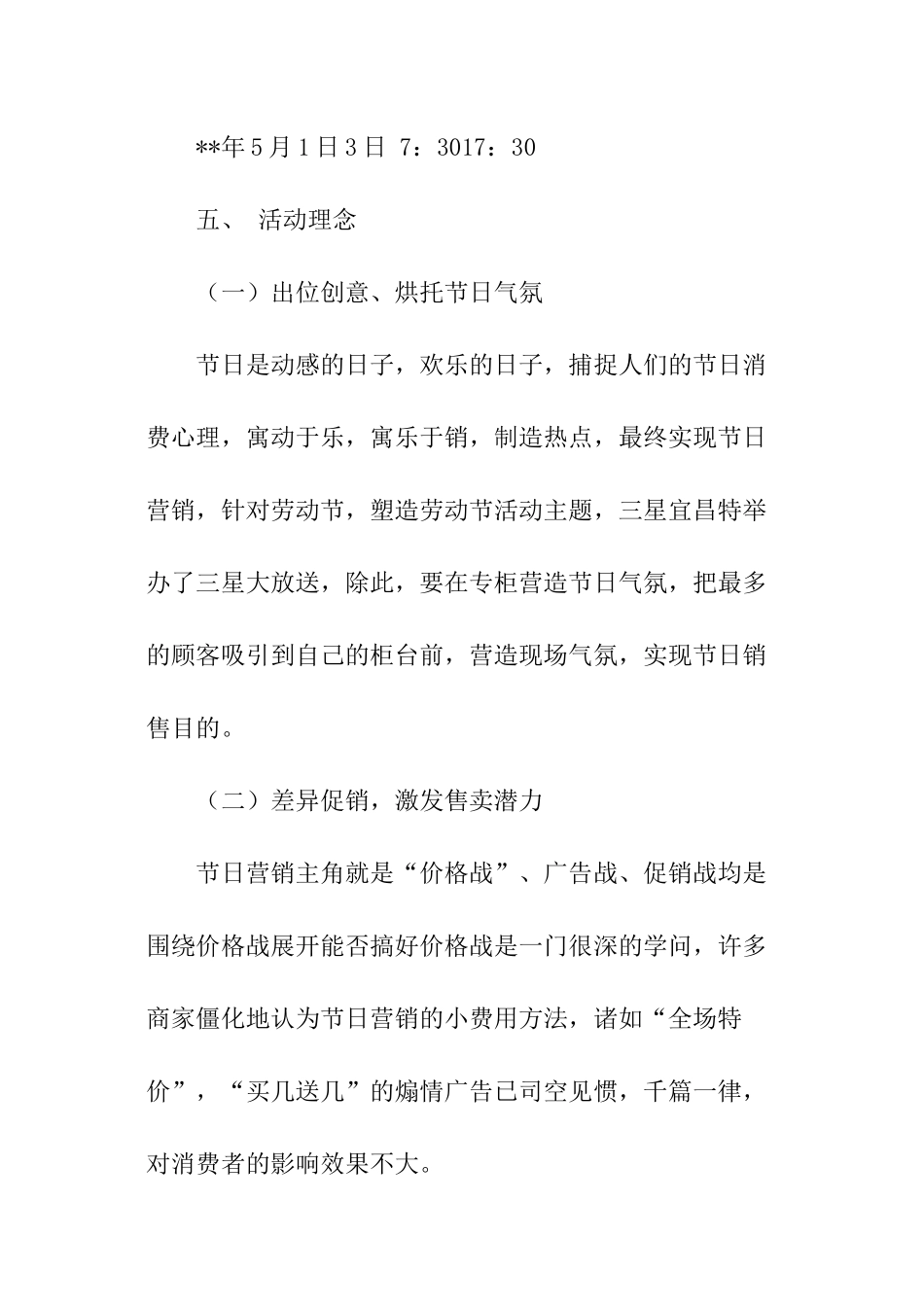 手机销售方案策划_第3页