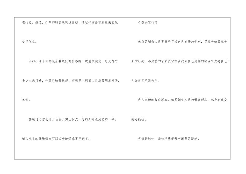 手机销售经验总结_第3页