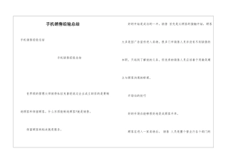 手机销售经验总结
