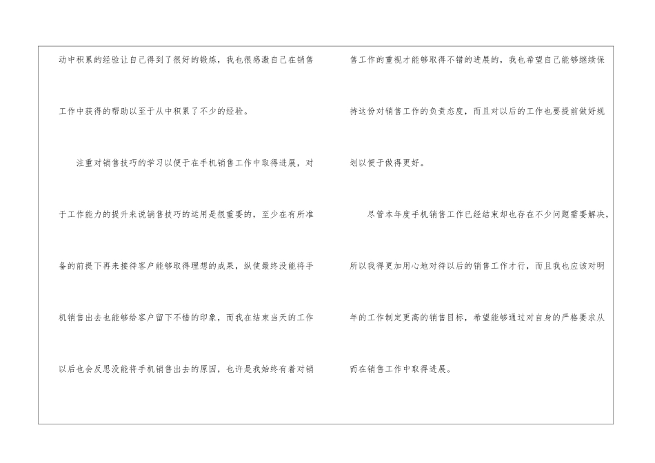 手机销售简洁年度总结_第3页