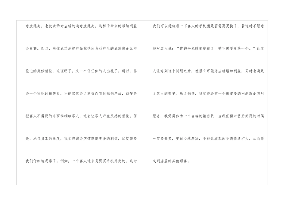 手机销售的社会实践报告-_第2页
