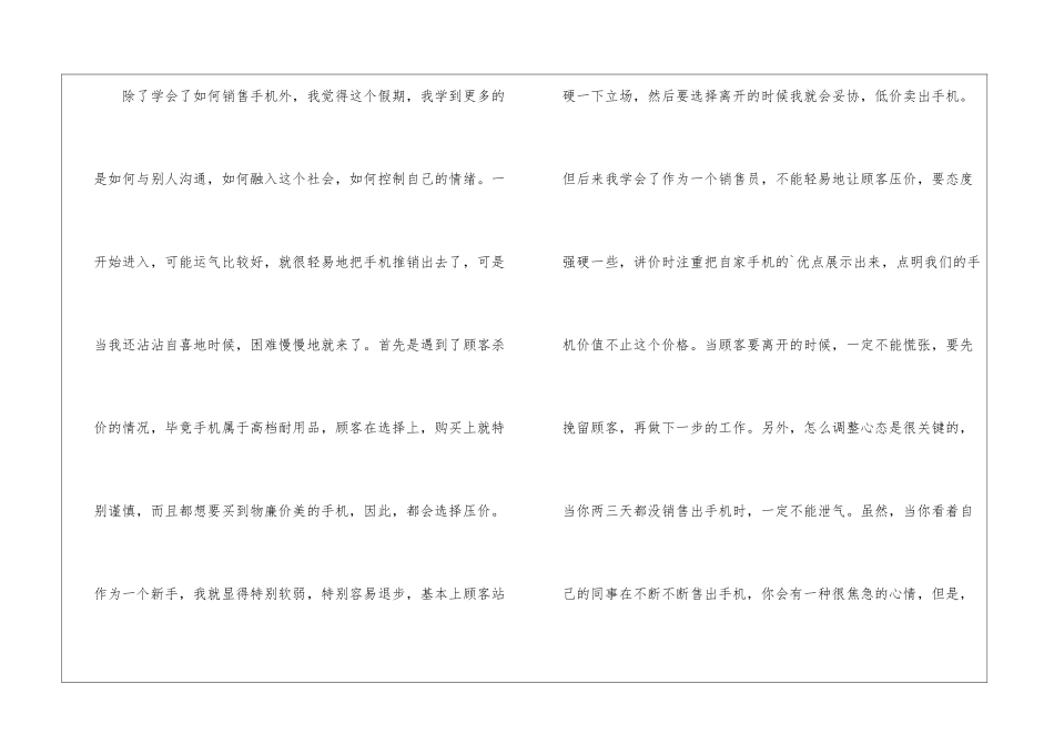 手机销售的社会实践报告-_第3页