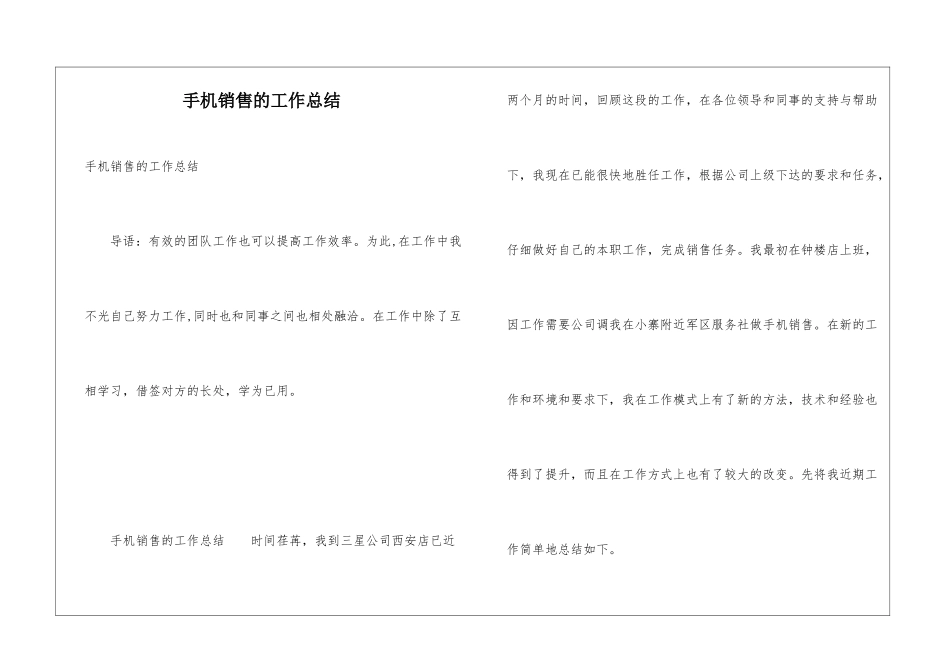 手机销售的工作总结_第1页