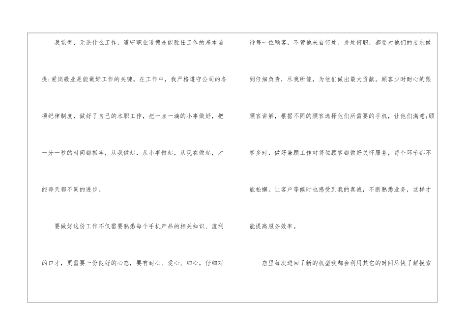 手机销售的工作总结_第2页