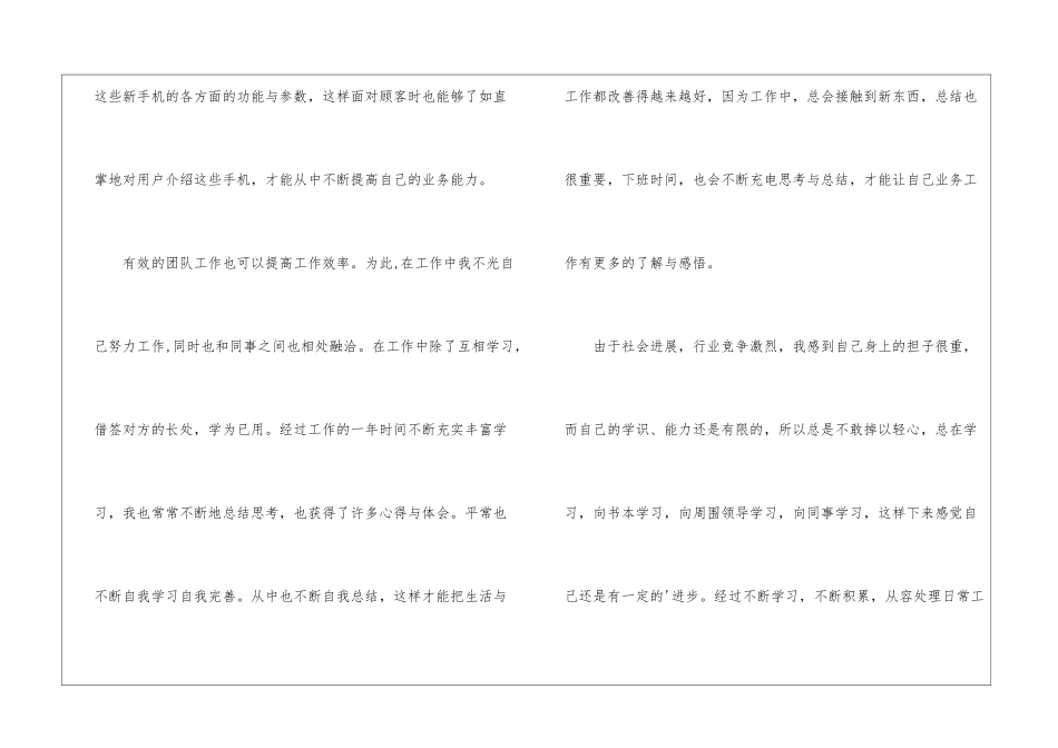 手机销售的工作总结_第3页