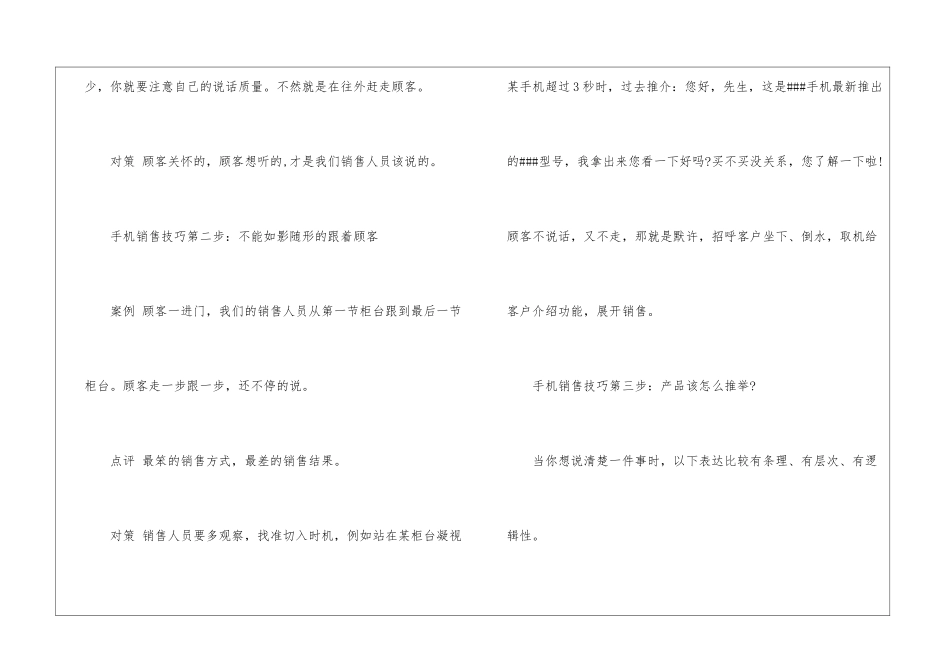 手机销售话术技巧_第2页