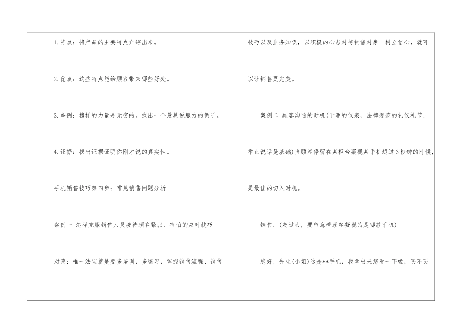 手机销售话术技巧_第3页