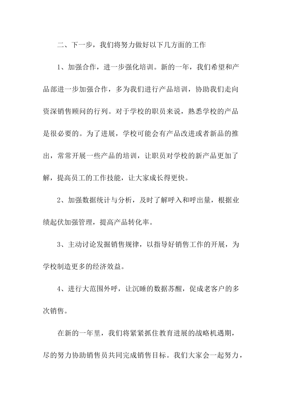 手机销售的工作计划_第2页