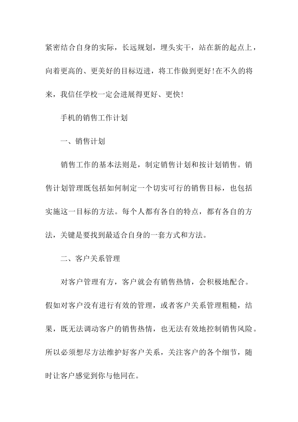 手机销售的工作计划_第3页