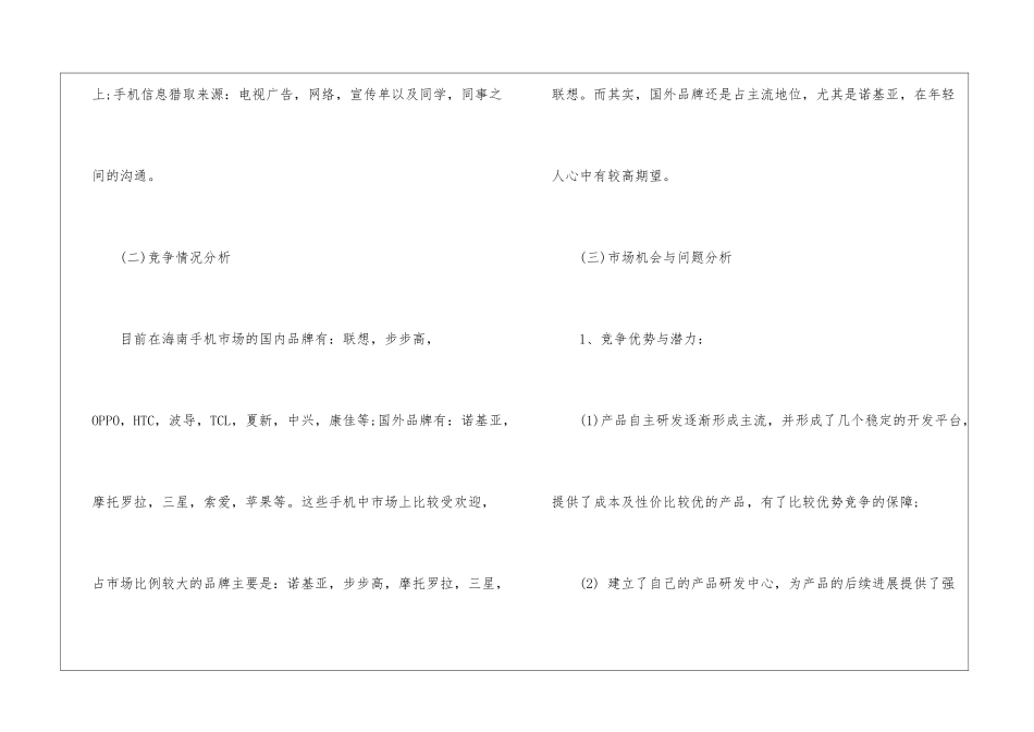 手机销售计划书_第2页