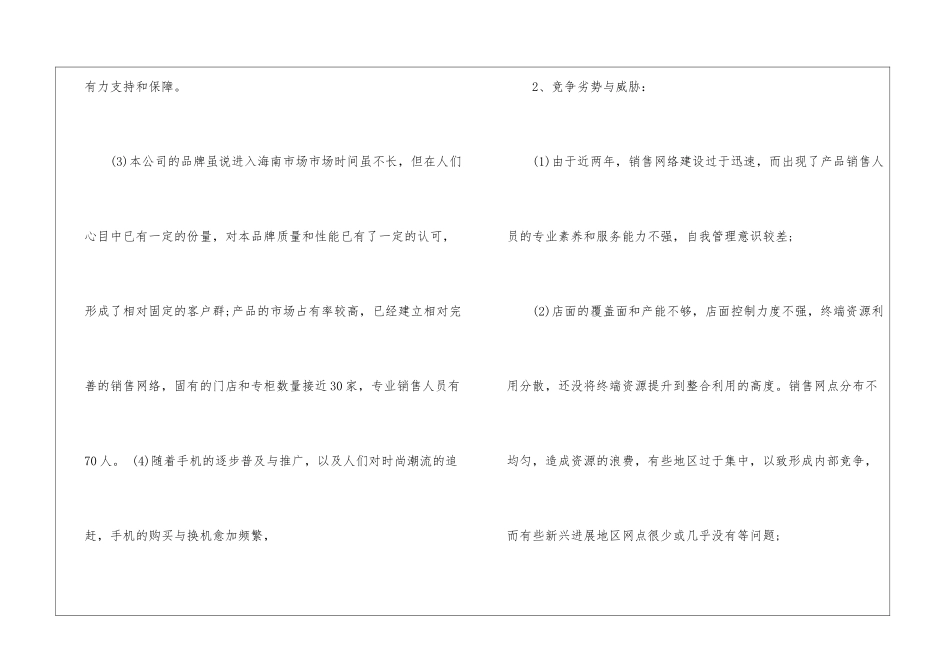 手机销售计划书_第3页