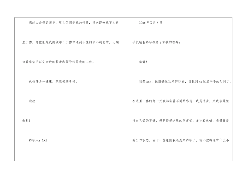 手机销售辞职报告_第2页