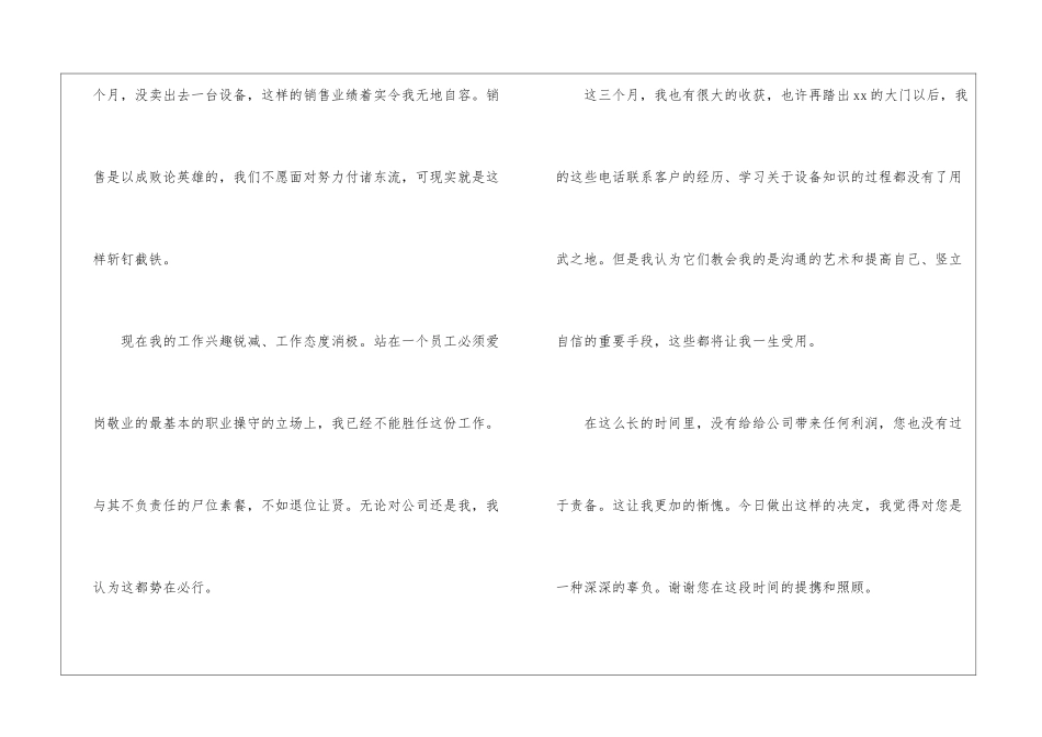 手机销售辞职报告2024_第2页
