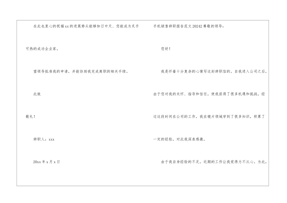 手机销售辞职报告2024_第3页