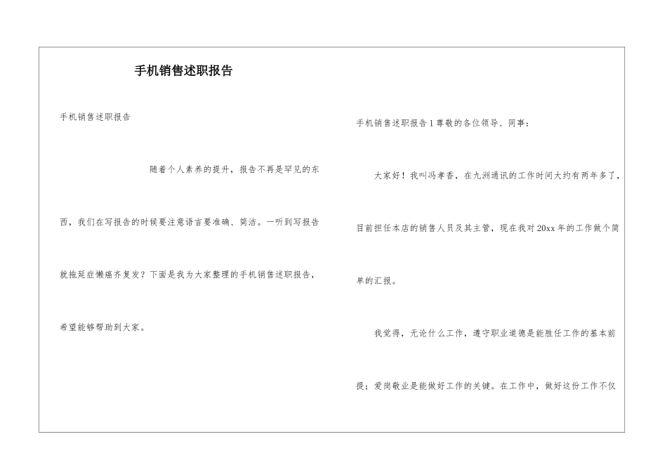 手机销售述职报告_第1页