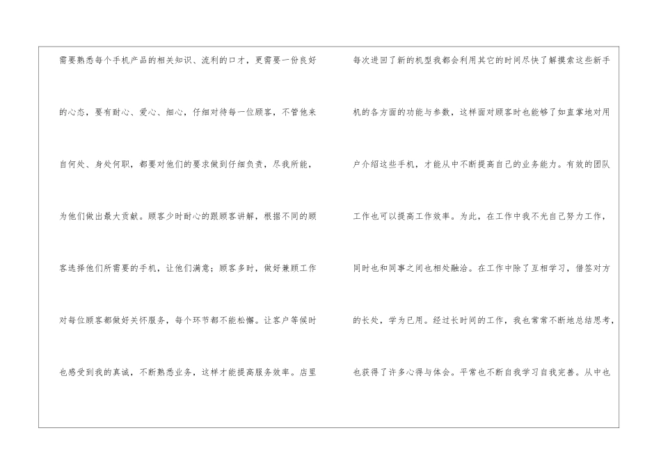 手机销售述职报告_第2页