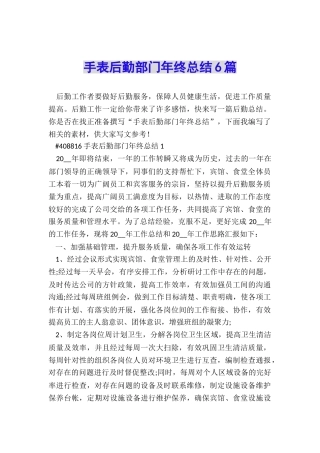 手表后勤部门年终总结6篇