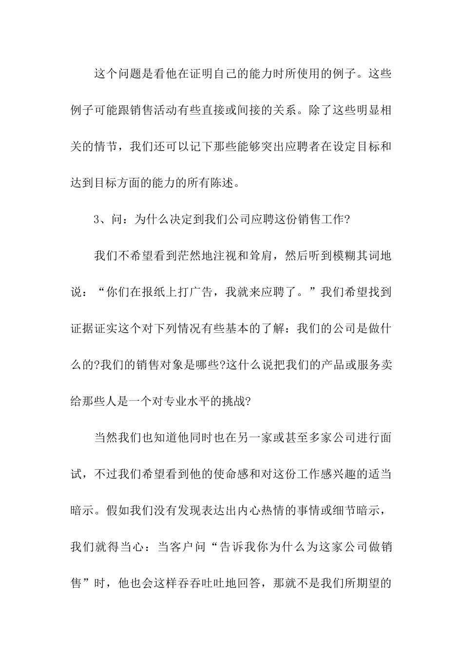 手机销售面试问题解答_第2页