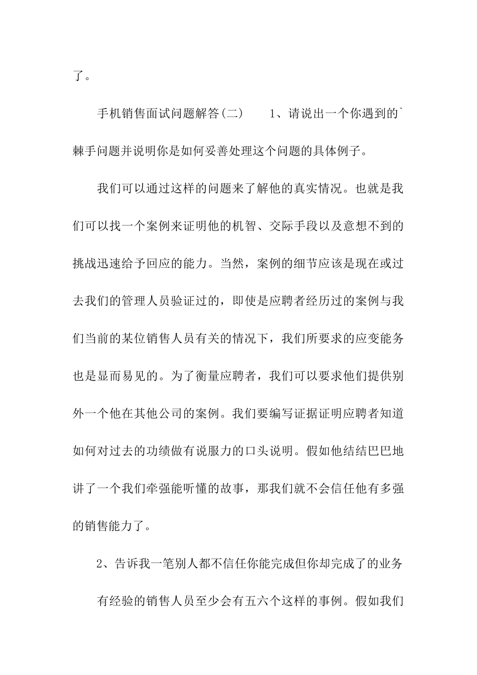 手机销售面试问题解答_第3页