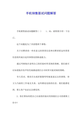 手机销售面试问题解答