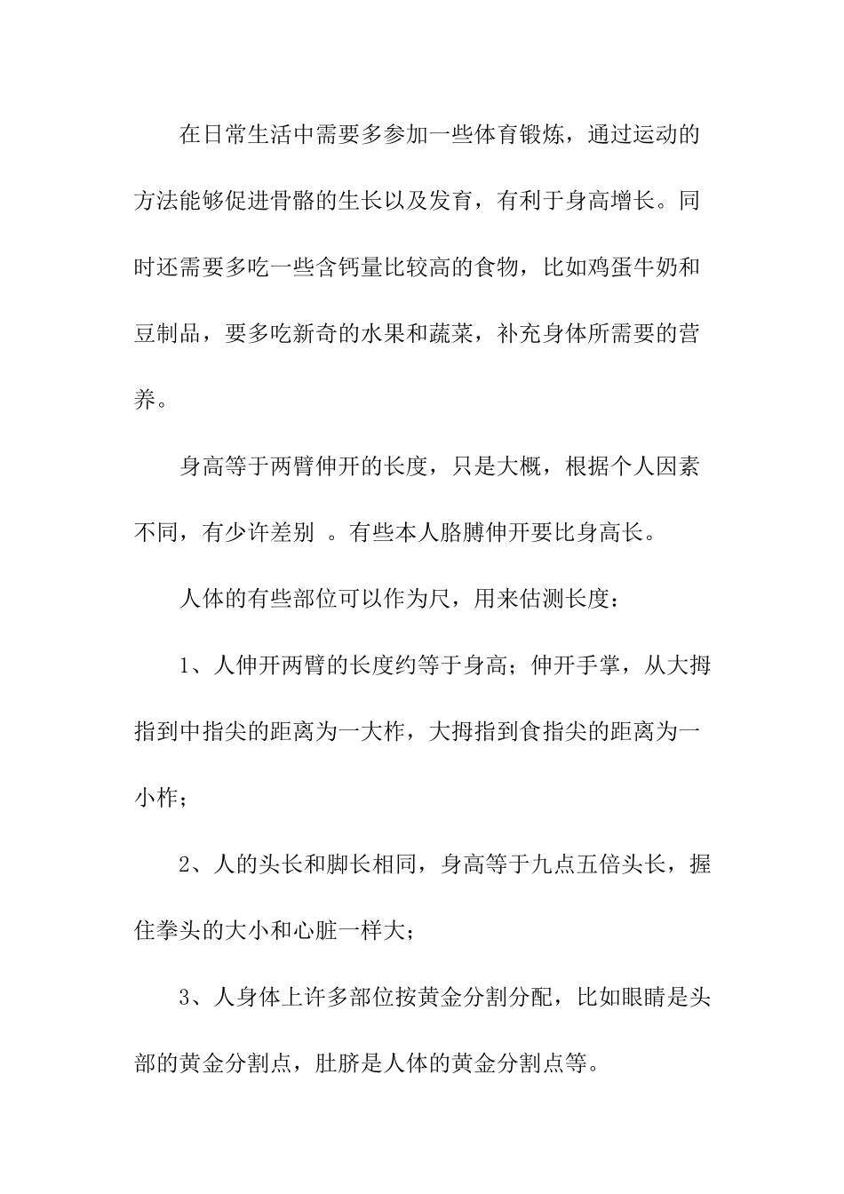 手臂伸长的长度和身高尺寸相对_第2页