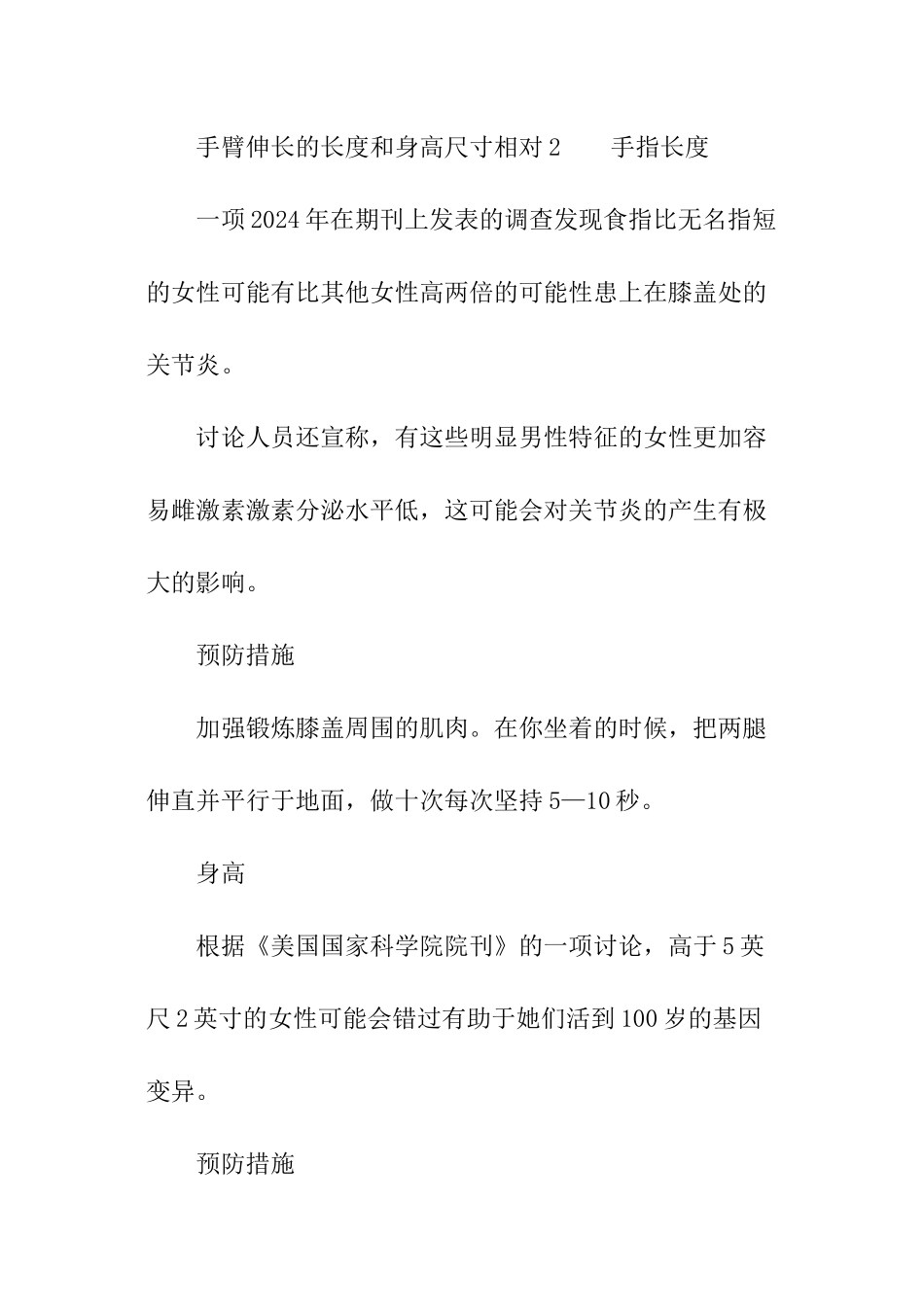 手臂伸长的长度和身高尺寸相对_第3页