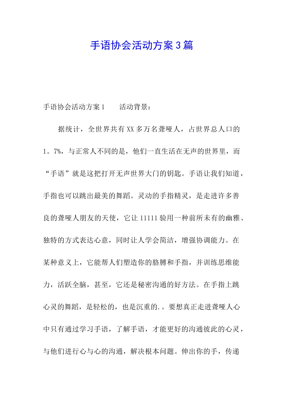 手语协会活动方案3篇_第1页