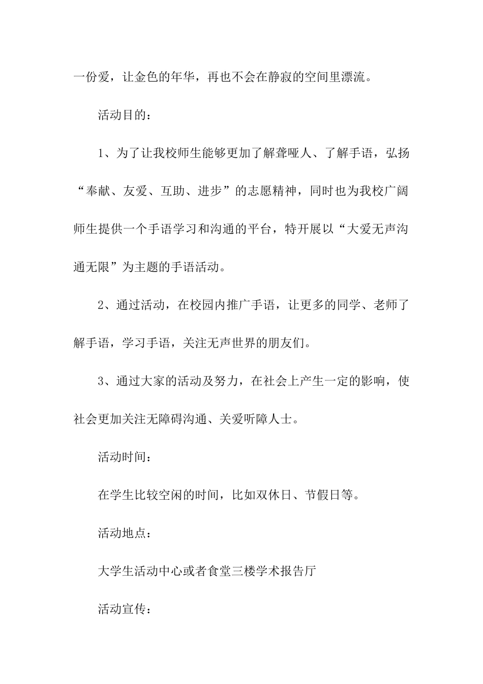 手语协会活动方案3篇_第2页